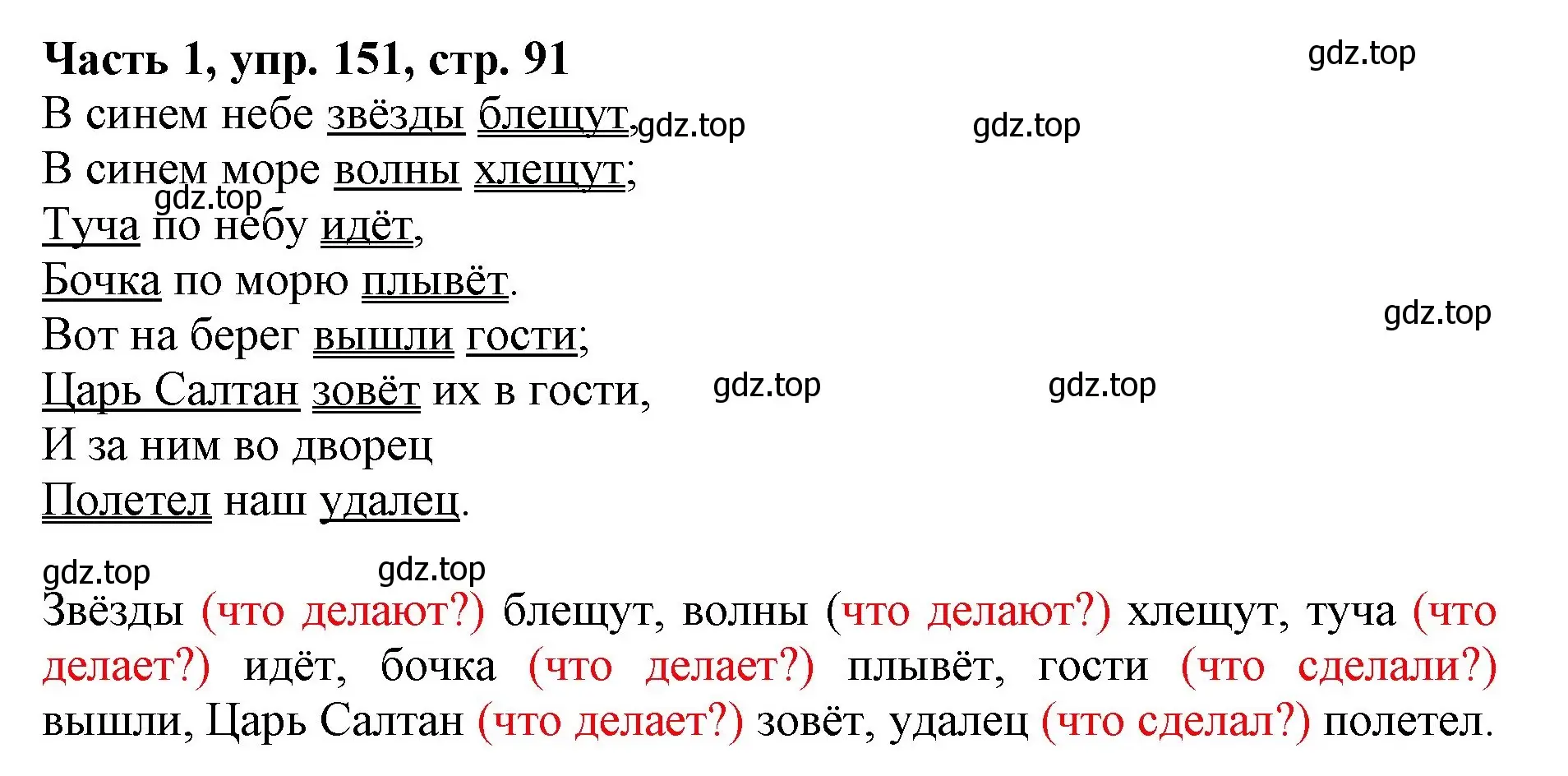 Решение номер 151 (страница 91) гдз по русскому языку 3 класс Климанова, Бабушкина, учебник 1 часть