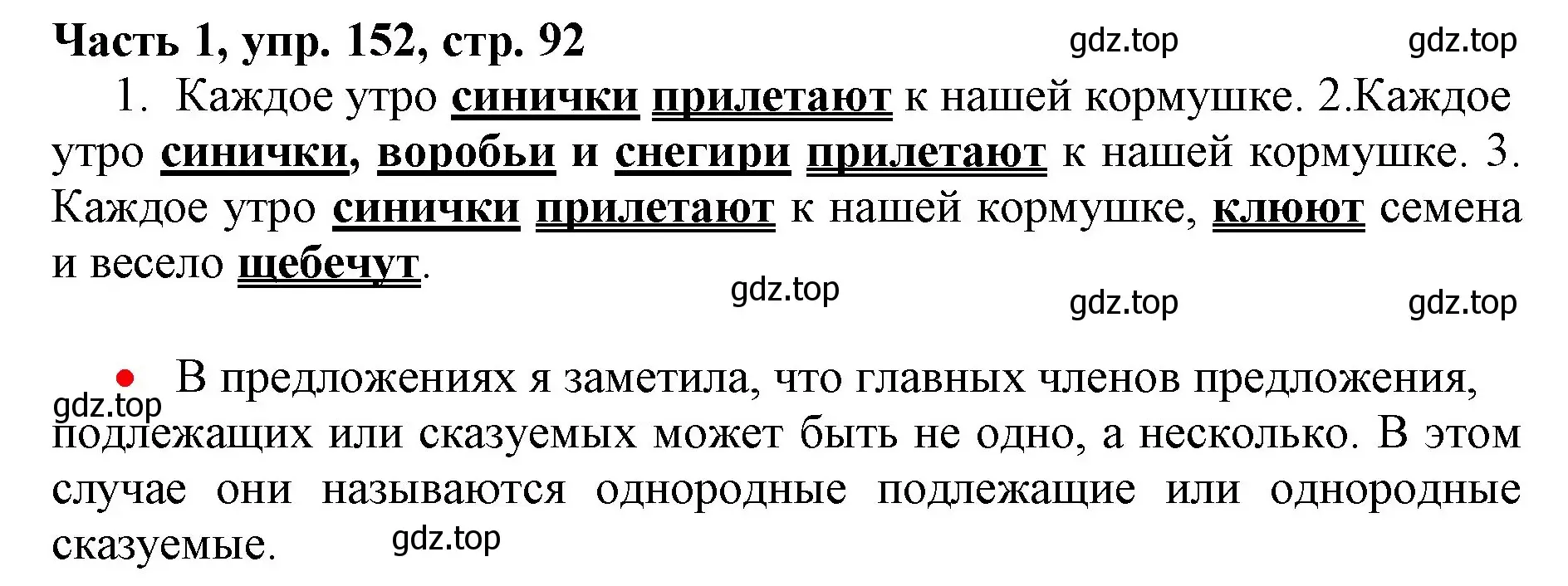 Решение номер 152 (страница 92) гдз по русскому языку 3 класс Климанова, Бабушкина, учебник 1 часть