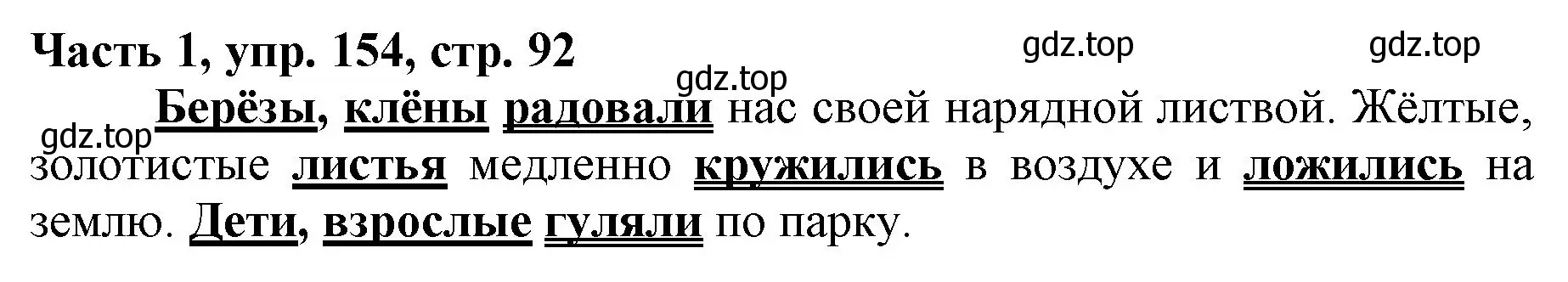 Решение номер 154 (страница 92) гдз по русскому языку 3 класс Климанова, Бабушкина, учебник 1 часть