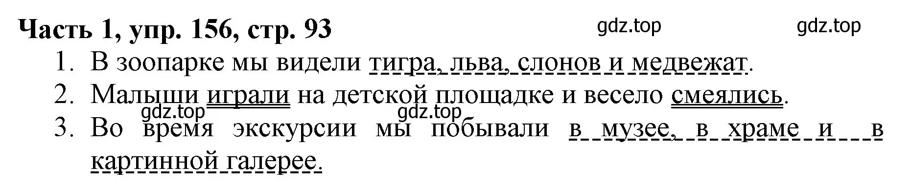 Решение номер 156 (страница 93) гдз по русскому языку 3 класс Климанова, Бабушкина, учебник 1 часть