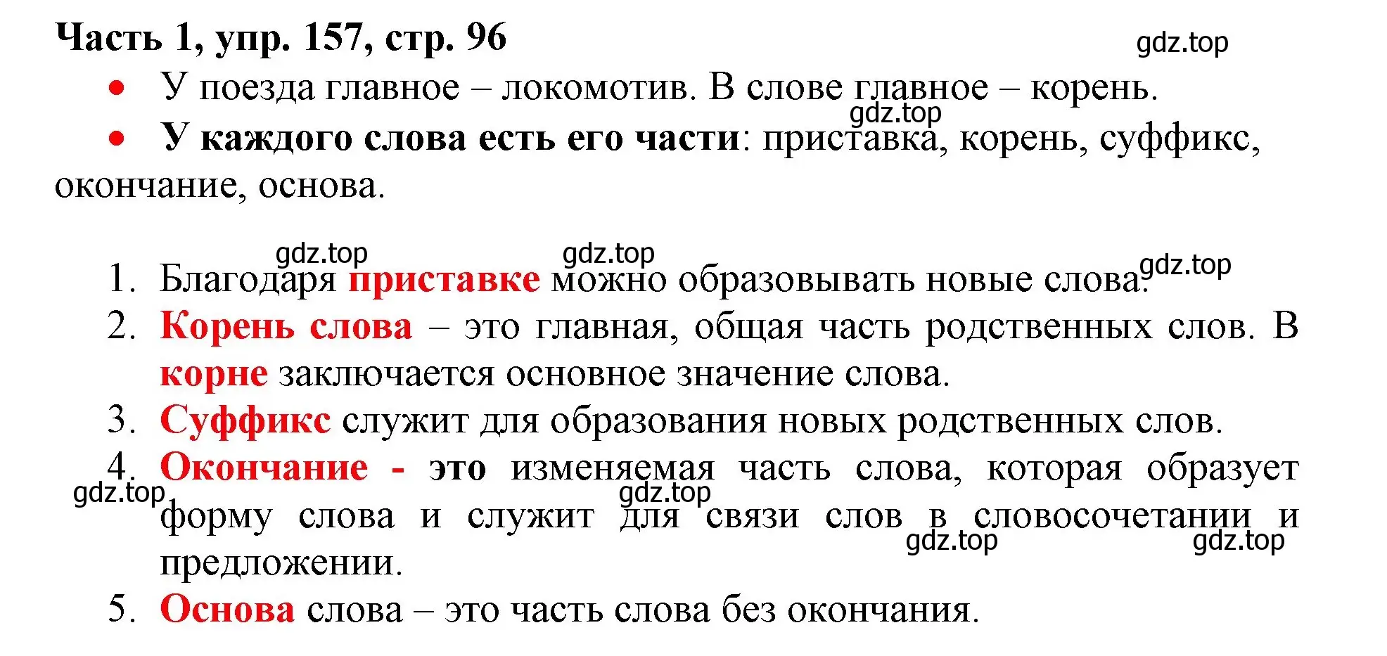 Решение номер 157 (страница 96) гдз по русскому языку 3 класс Климанова, Бабушкина, учебник 1 часть