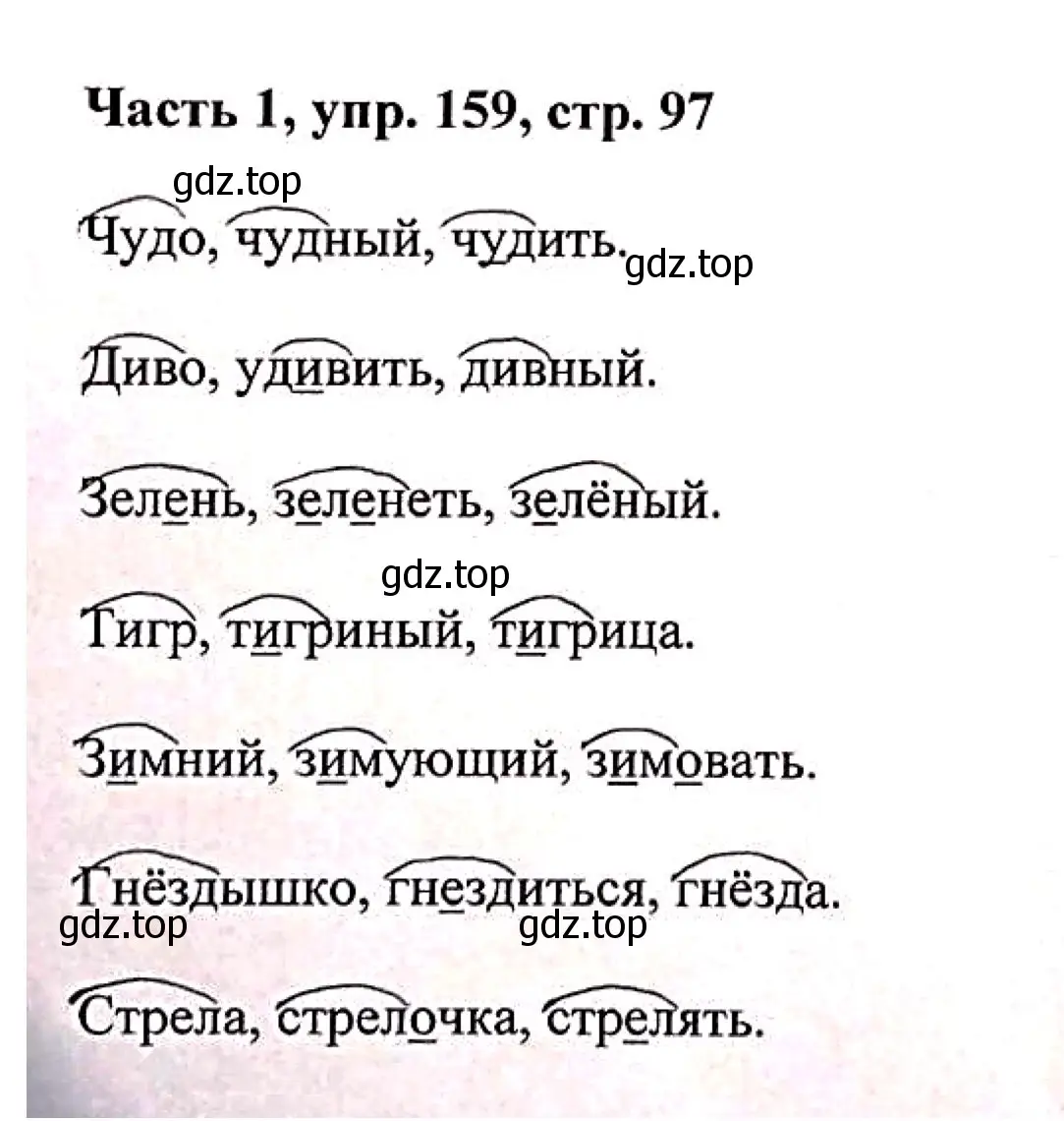 Решение номер 159 (страница 97) гдз по русскому языку 3 класс Климанова, Бабушкина, учебник 1 часть