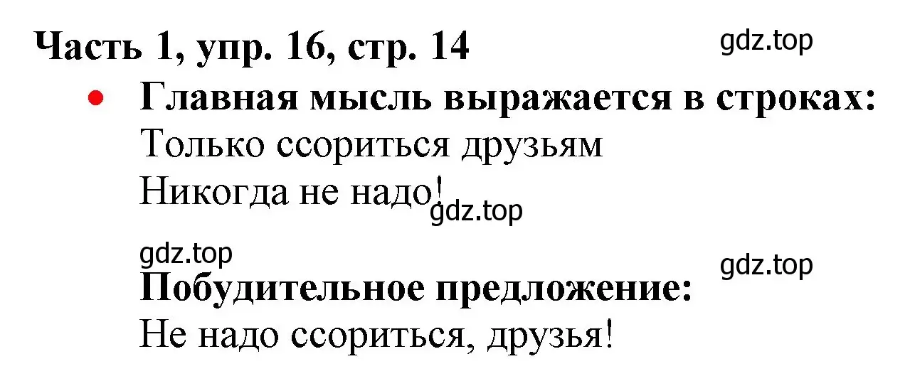 Решение номер 16 (страница 14) гдз по русскому языку 3 класс Климанова, Бабушкина, учебник 1 часть