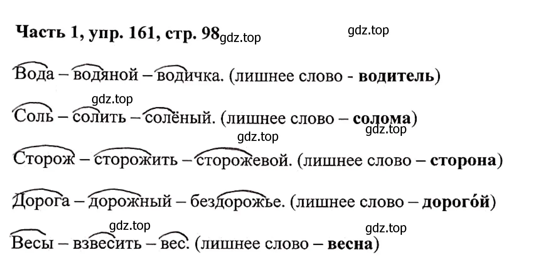 Решение номер 161 (страница 98) гдз по русскому языку 3 класс Климанова, Бабушкина, учебник 1 часть