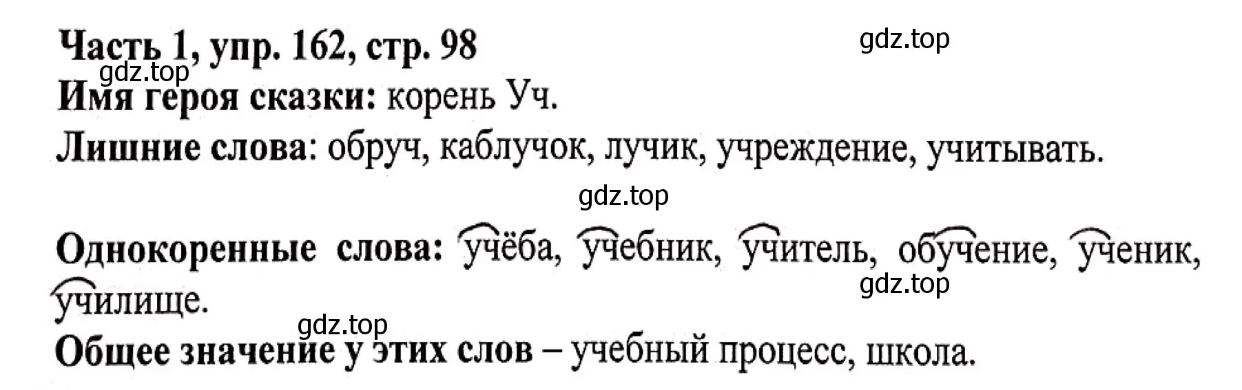 Решение номер 162 (страница 98) гдз по русскому языку 3 класс Климанова, Бабушкина, учебник 1 часть