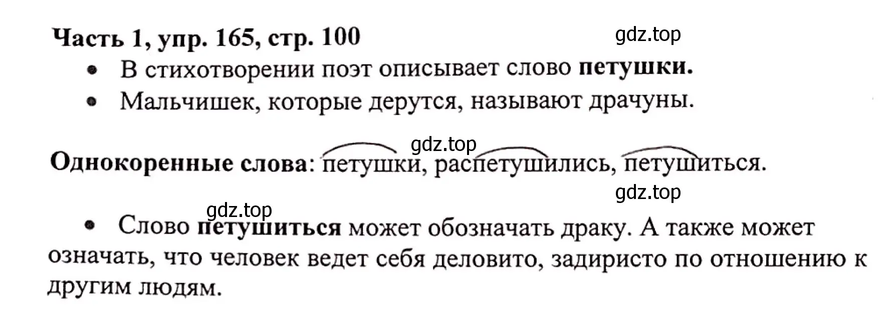 Решение номер 165 (страница 100) гдз по русскому языку 3 класс Климанова, Бабушкина, учебник 1 часть