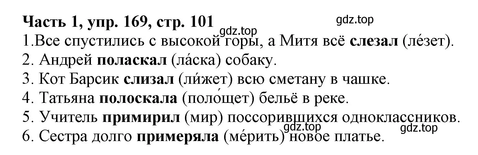 Решение номер 169 (страница 101) гдз по русскому языку 3 класс Климанова, Бабушкина, учебник 1 часть