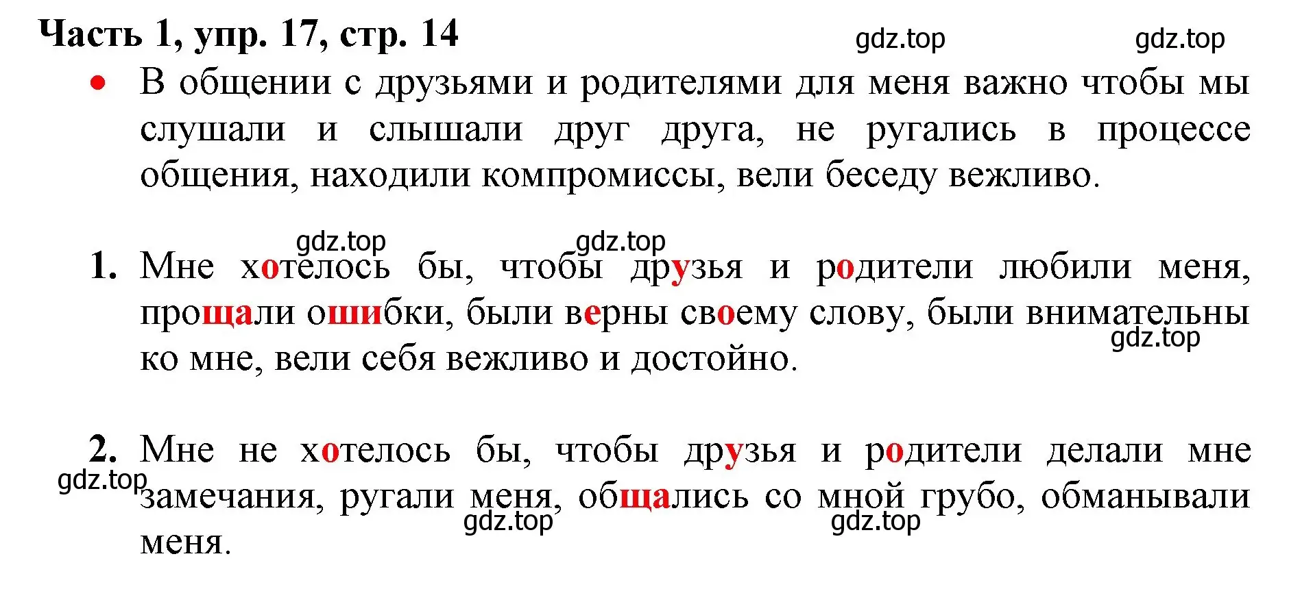 Решение номер 17 (страница 14) гдз по русскому языку 3 класс Климанова, Бабушкина, учебник 1 часть