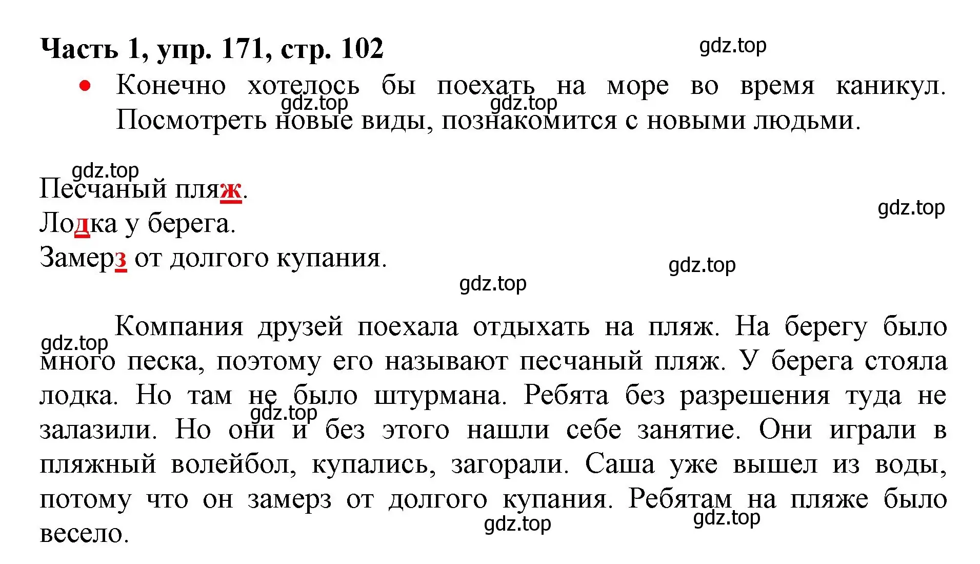 Решение номер 171 (страница 102) гдз по русскому языку 3 класс Климанова, Бабушкина, учебник 1 часть