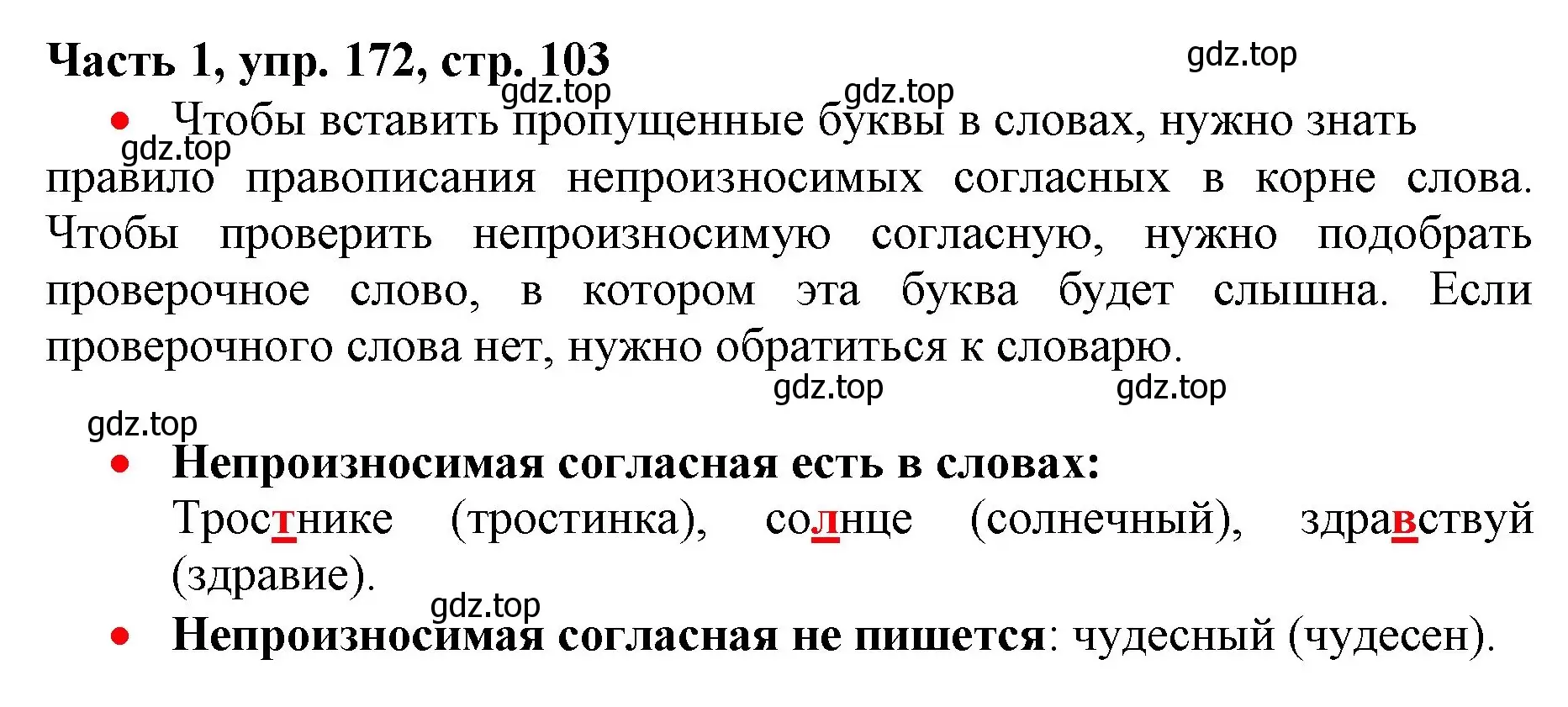 Решение номер 172 (страница 103) гдз по русскому языку 3 класс Климанова, Бабушкина, учебник 1 часть