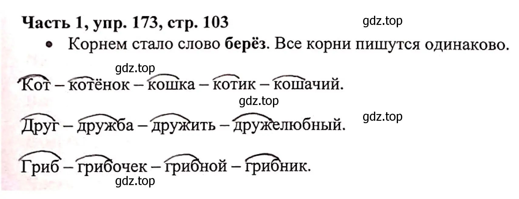 Решение номер 173 (страница 103) гдз по русскому языку 3 класс Климанова, Бабушкина, учебник 1 часть