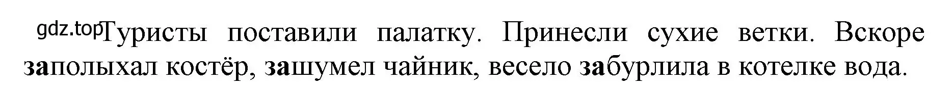 Решение номер 176 (страница 105) гдз по русскому языку 3 класс Климанова, Бабушкина, учебник 1 часть