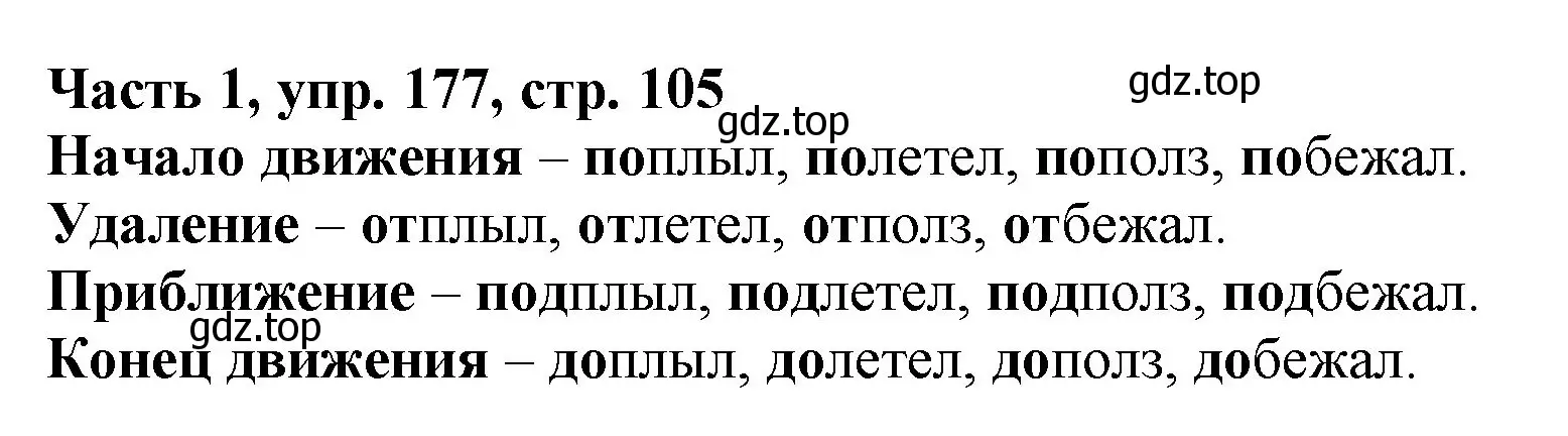 Решение номер 177 (страница 105) гдз по русскому языку 3 класс Климанова, Бабушкина, учебник 1 часть