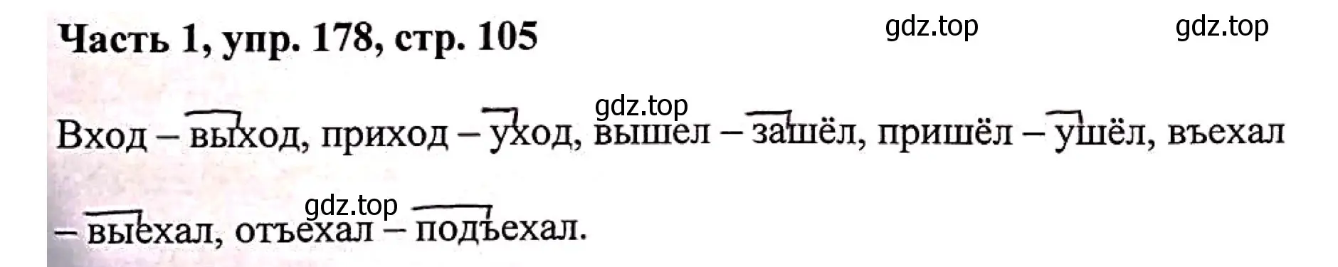 Решение номер 178 (страница 105) гдз по русскому языку 3 класс Климанова, Бабушкина, учебник 1 часть