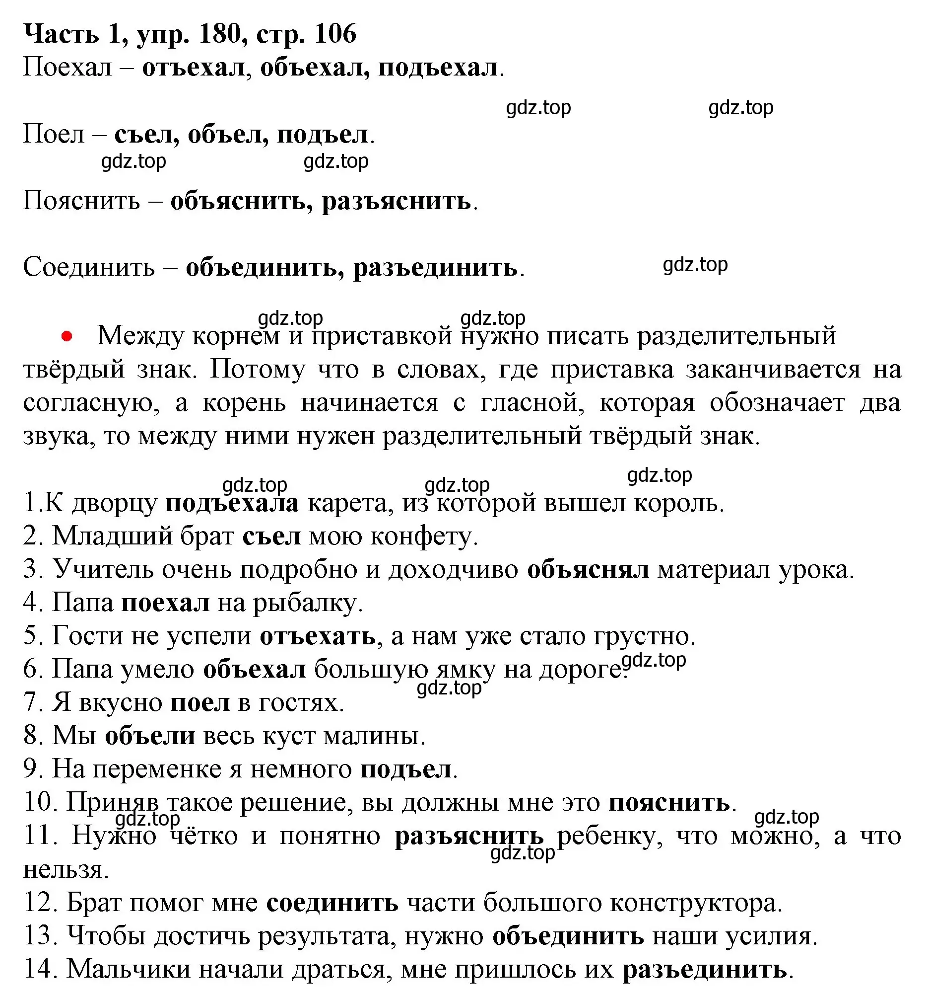 Решение номер 180 (страница 106) гдз по русскому языку 3 класс Климанова, Бабушкина, учебник 1 часть