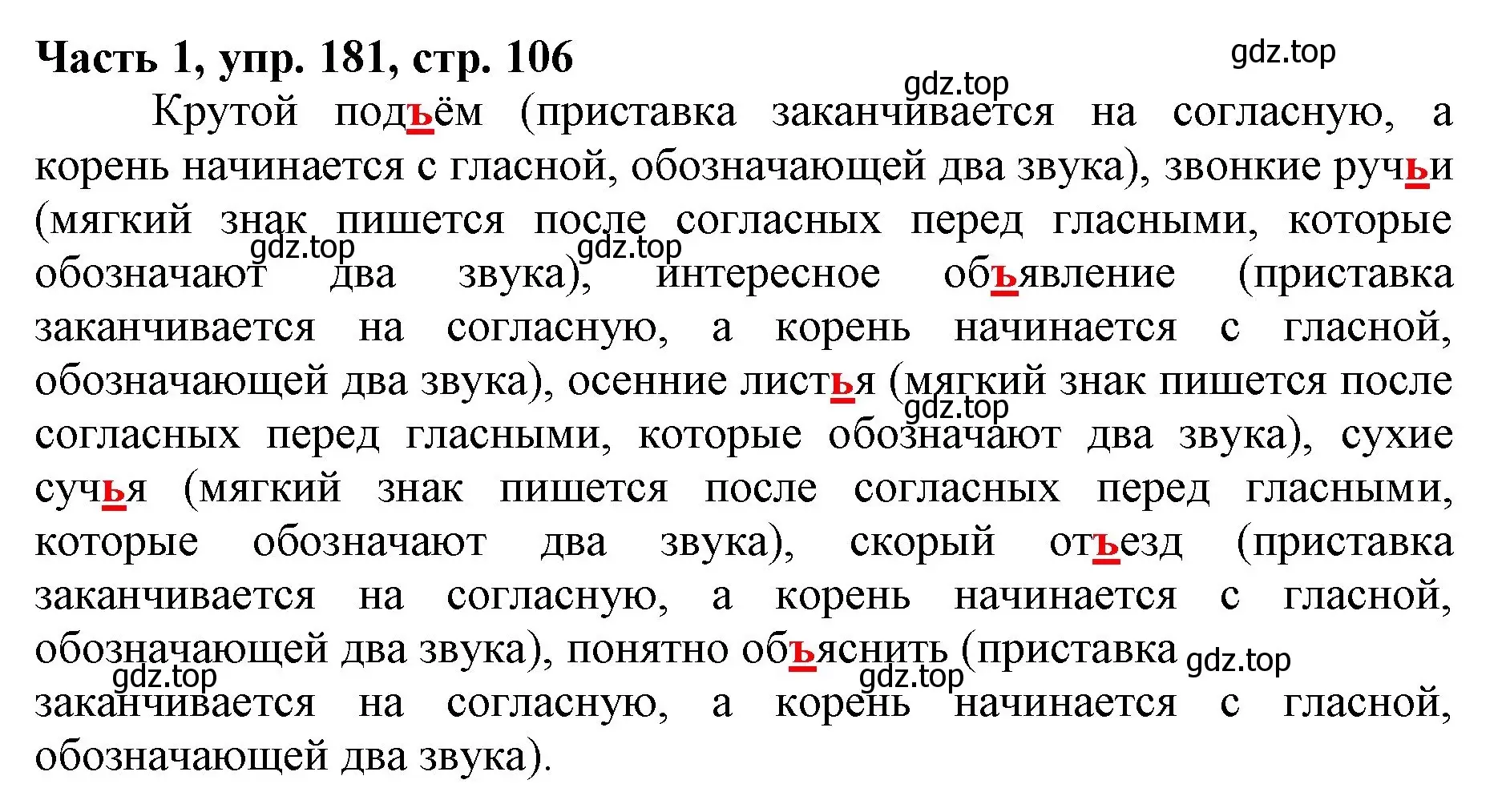 Решение номер 181 (страница 106) гдз по русскому языку 3 класс Климанова, Бабушкина, учебник 1 часть