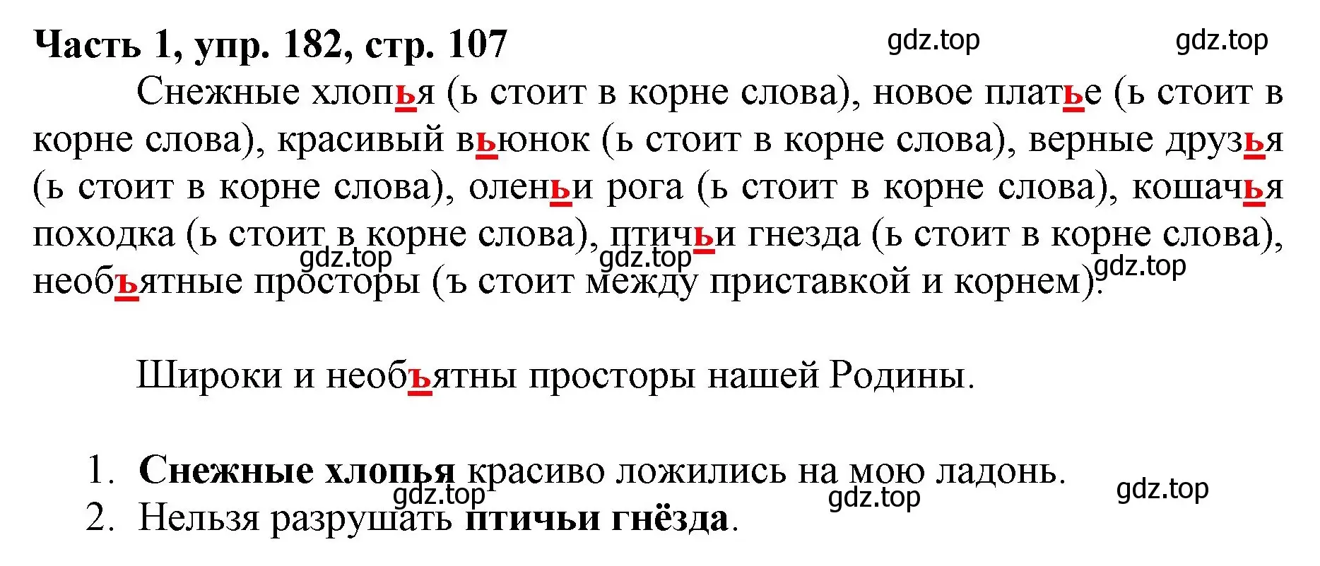 Решение номер 182 (страница 107) гдз по русскому языку 3 класс Климанова, Бабушкина, учебник 1 часть