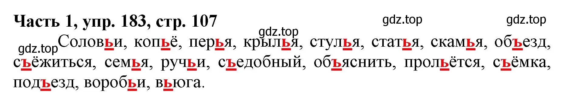 Решение номер 183 (страница 107) гдз по русскому языку 3 класс Климанова, Бабушкина, учебник 1 часть