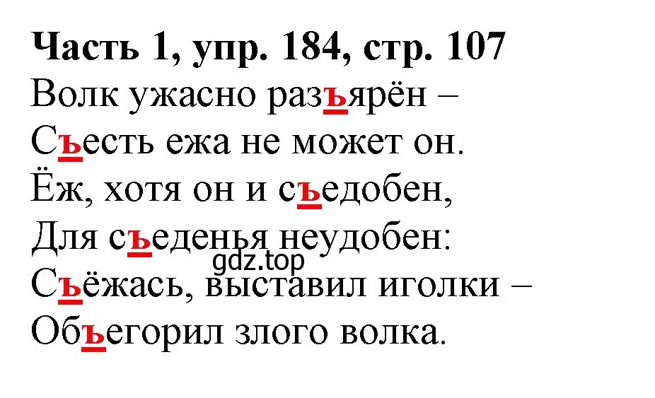 Решение номер 184 (страница 107) гдз по русскому языку 3 класс Климанова, Бабушкина, учебник 1 часть