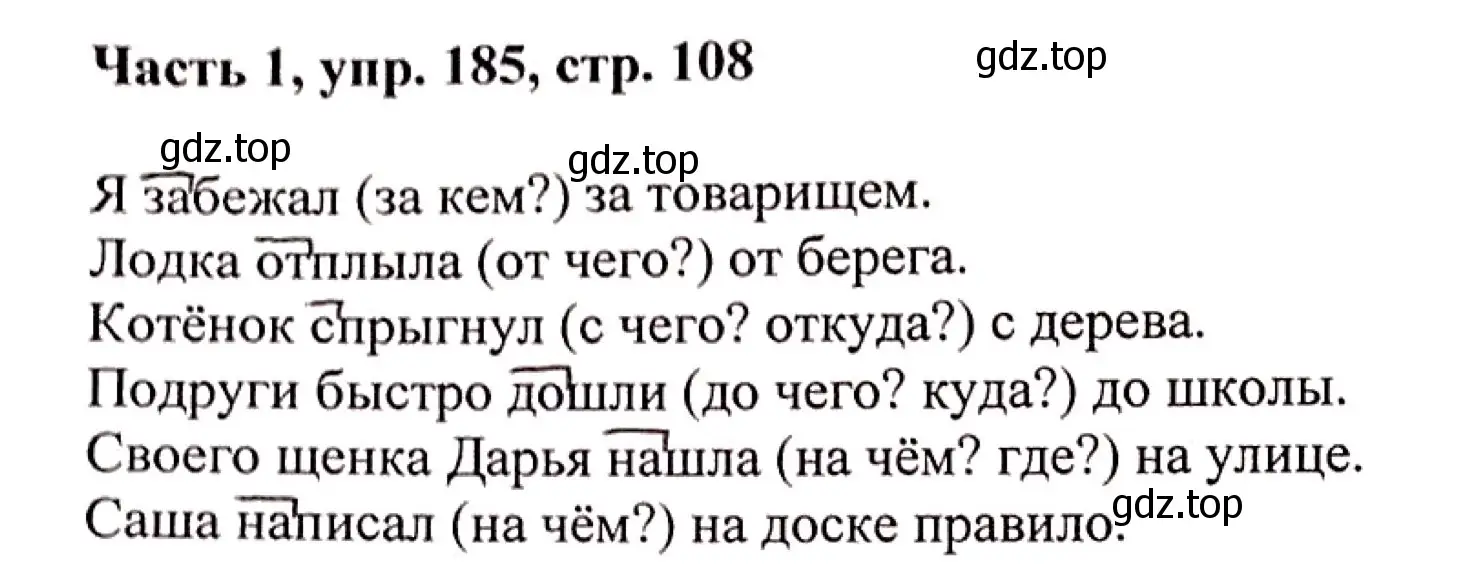 Решение номер 185 (страница 108) гдз по русскому языку 3 класс Климанова, Бабушкина, учебник 1 часть