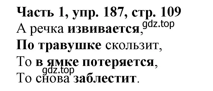 Решение номер 187 (страница 109) гдз по русскому языку 3 класс Климанова, Бабушкина, учебник 1 часть