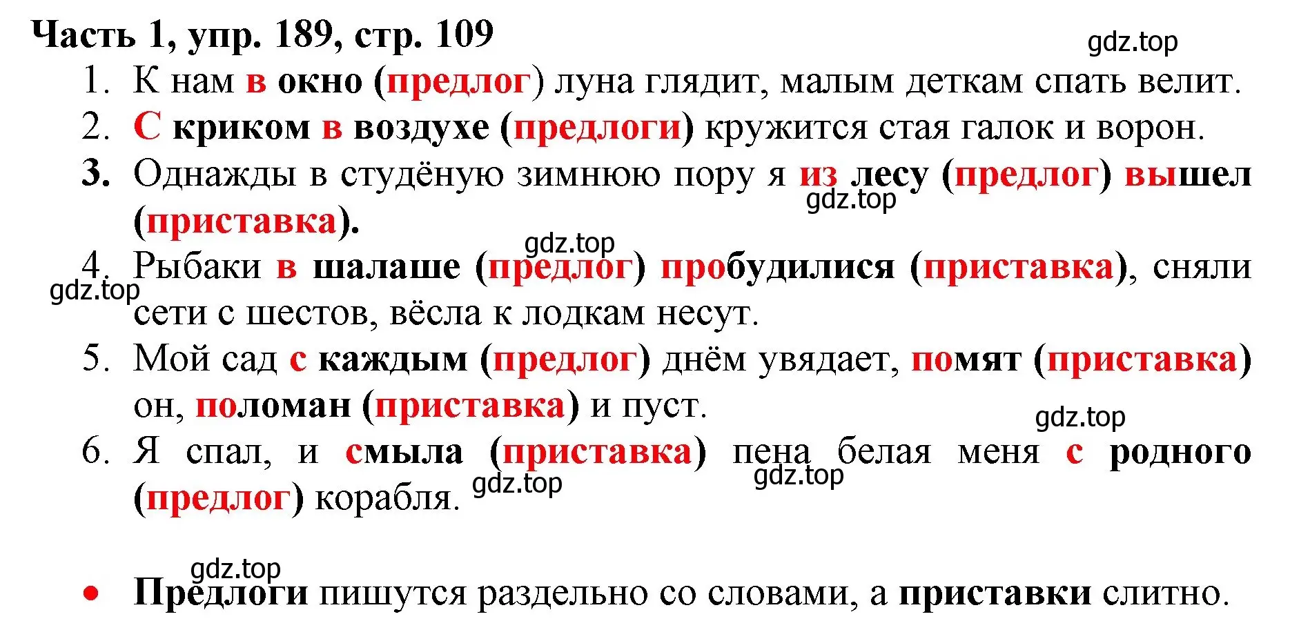 Решение номер 189 (страница 109) гдз по русскому языку 3 класс Климанова, Бабушкина, учебник 1 часть