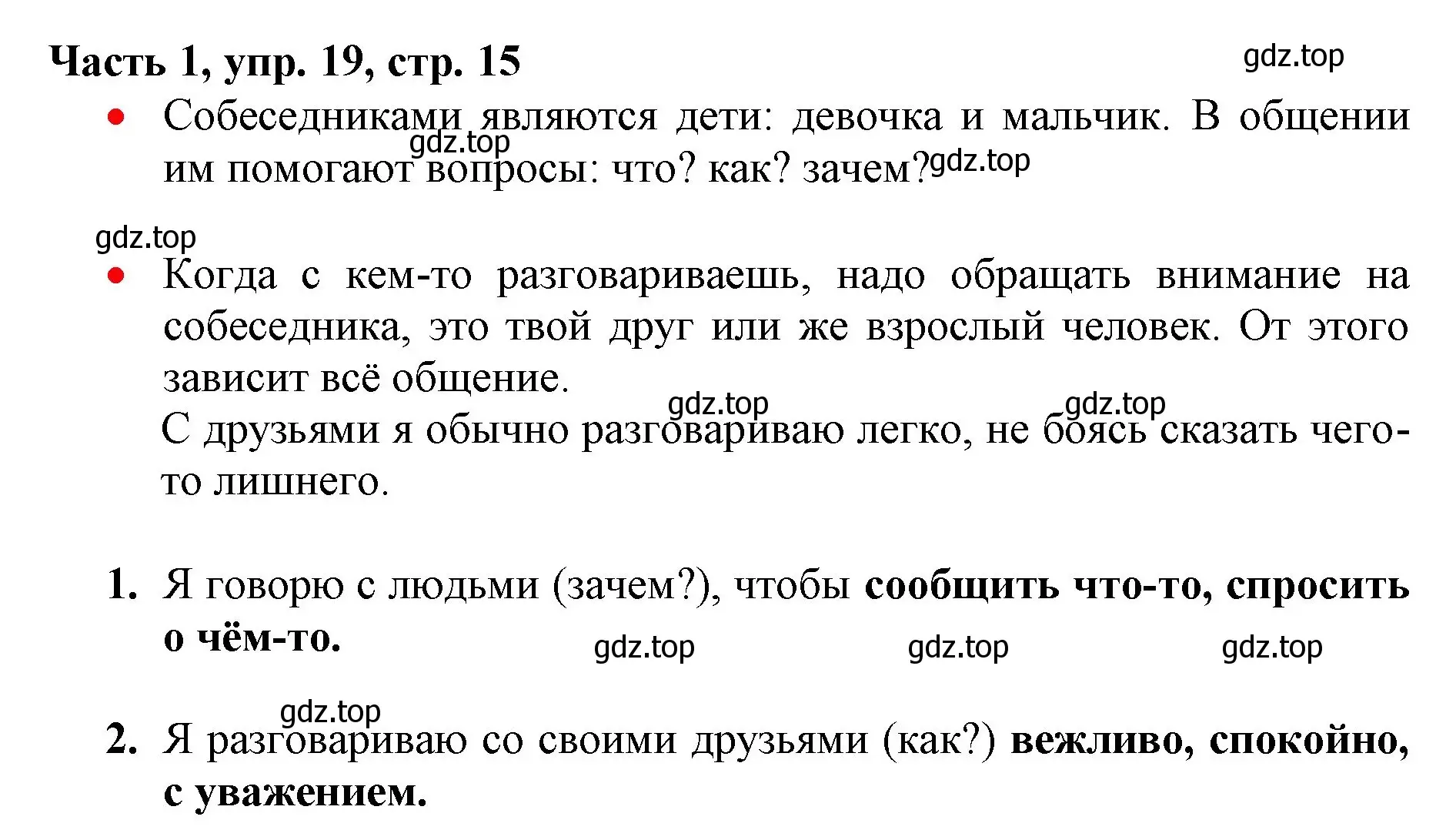 Решение номер 19 (страница 15) гдз по русскому языку 3 класс Климанова, Бабушкина, учебник 1 часть