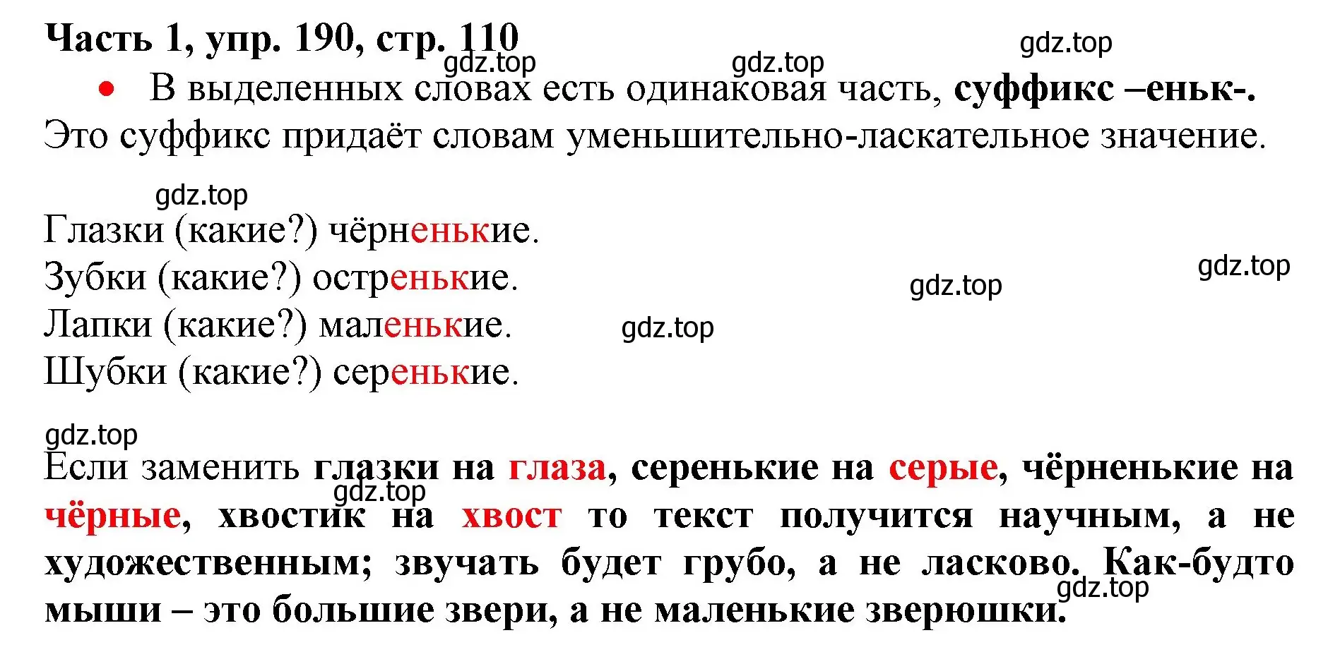 Решение номер 190 (страница 110) гдз по русскому языку 3 класс Климанова, Бабушкина, учебник 1 часть