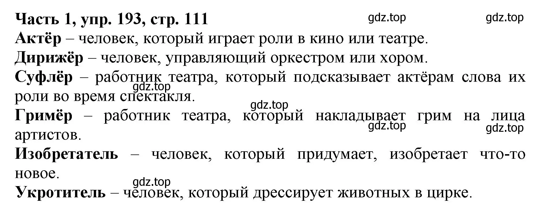 Решение номер 193 (страница 111) гдз по русскому языку 3 класс Климанова, Бабушкина, учебник 1 часть