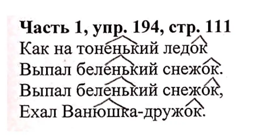 Решение номер 194 (страница 111) гдз по русскому языку 3 класс Климанова, Бабушкина, учебник 1 часть