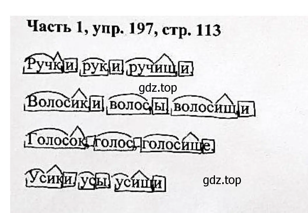 Решение номер 197 (страница 113) гдз по русскому языку 3 класс Климанова, Бабушкина, учебник 1 часть