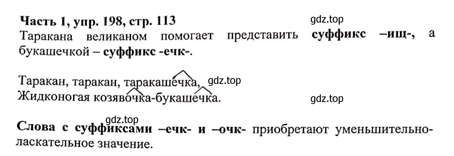 Решение номер 198 (страница 113) гдз по русскому языку 3 класс Климанова, Бабушкина, учебник 1 часть