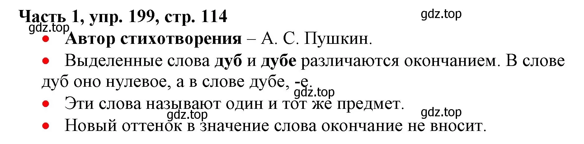 Решение номер 199 (страница 114) гдз по русскому языку 3 класс Климанова, Бабушкина, учебник 1 часть