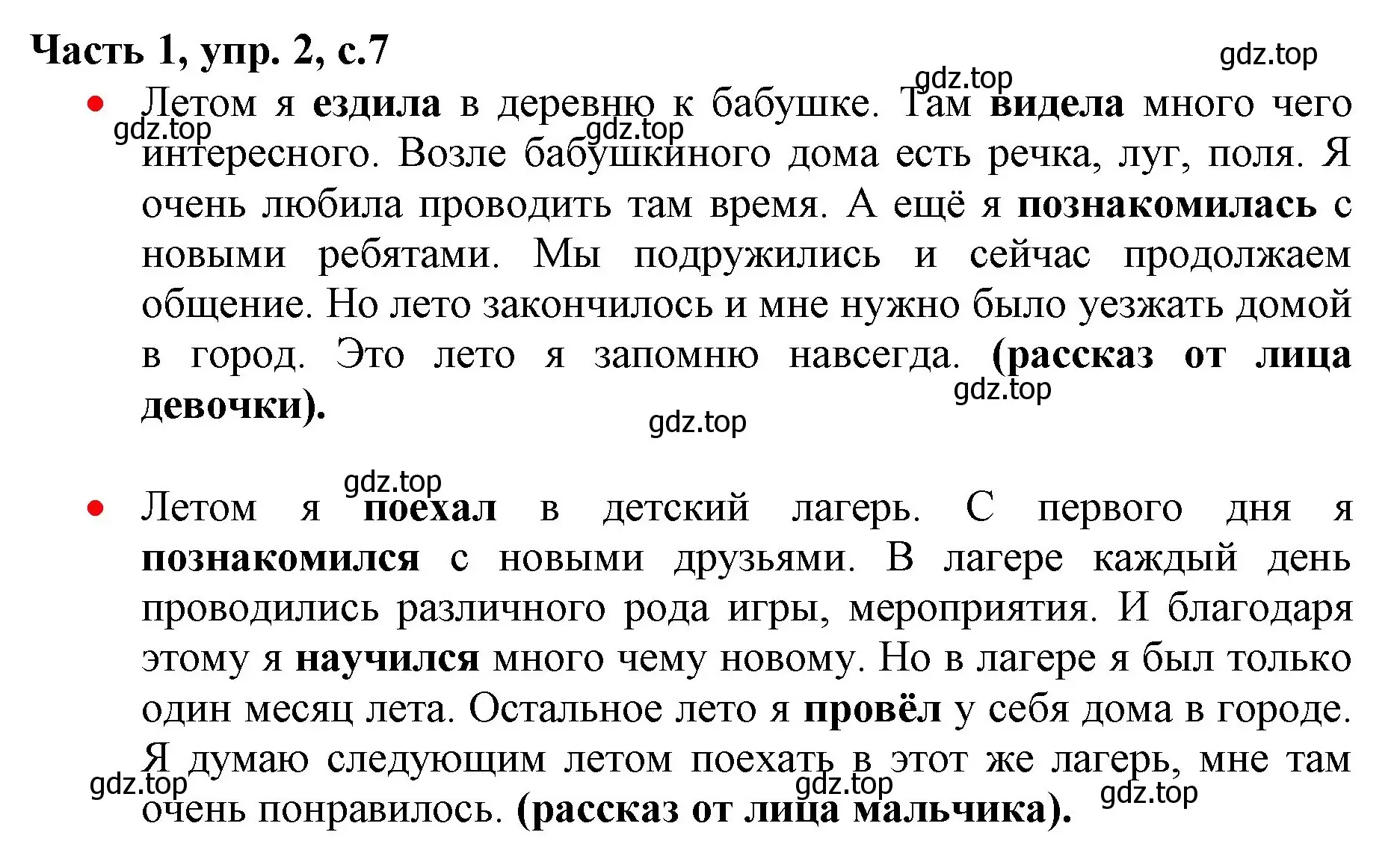 Решение номер 2 (страница 7) гдз по русскому языку 3 класс Климанова, Бабушкина, учебник 1 часть