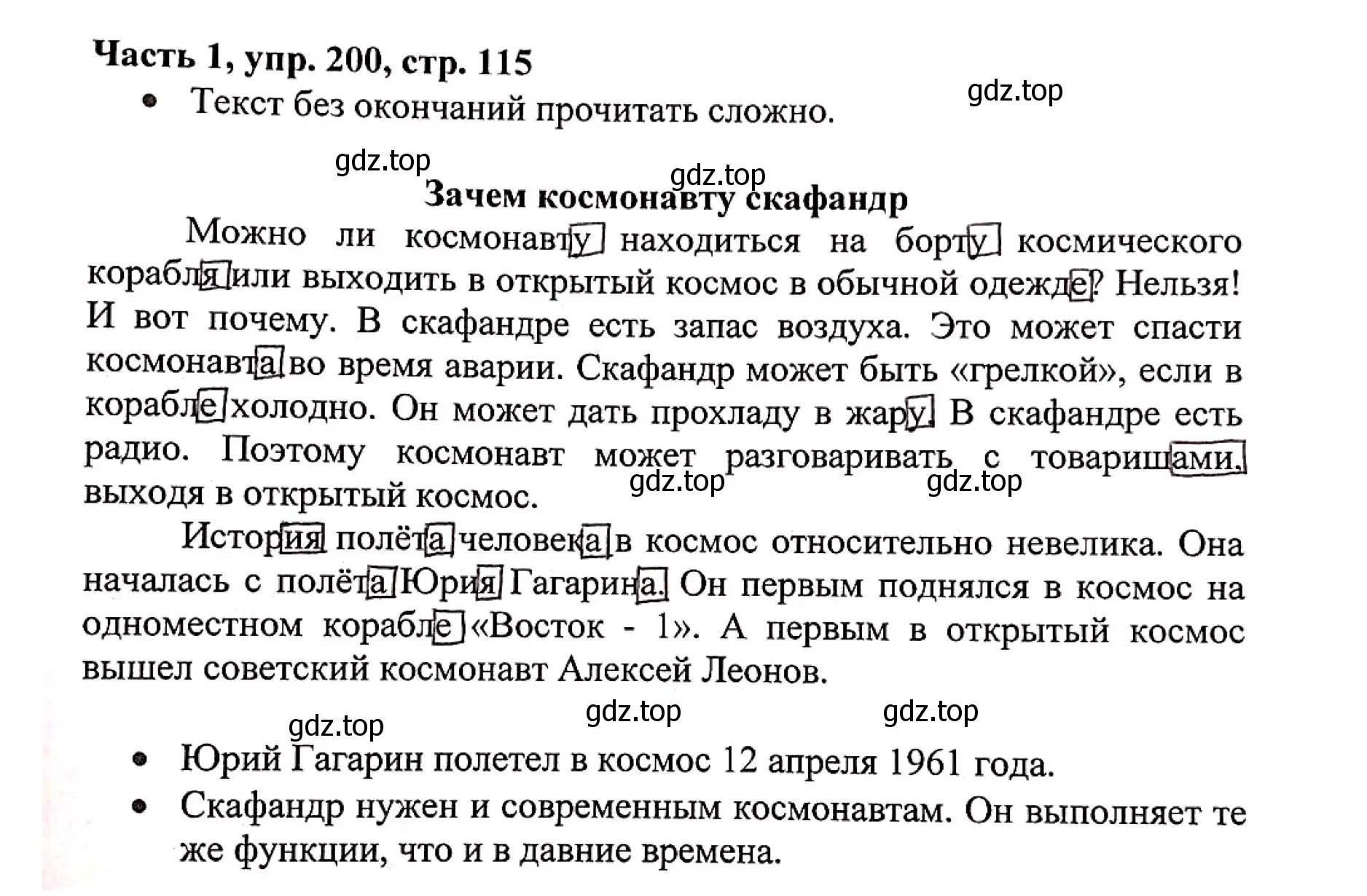 Решение номер 200 (страница 115) гдз по русскому языку 3 класс Климанова, Бабушкина, учебник 1 часть