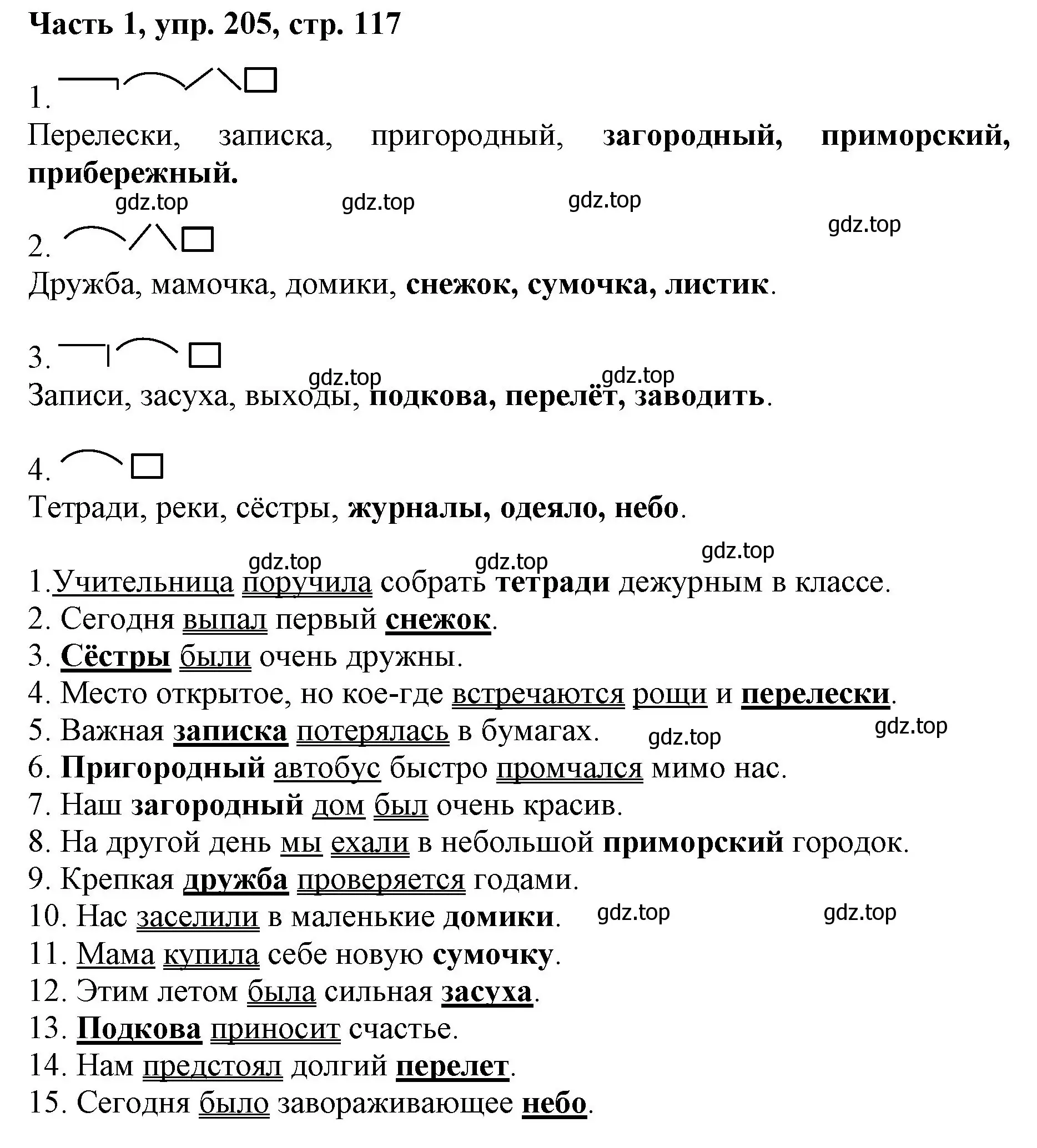 Решение номер 205 (страница 117) гдз по русскому языку 3 класс Климанова, Бабушкина, учебник 1 часть