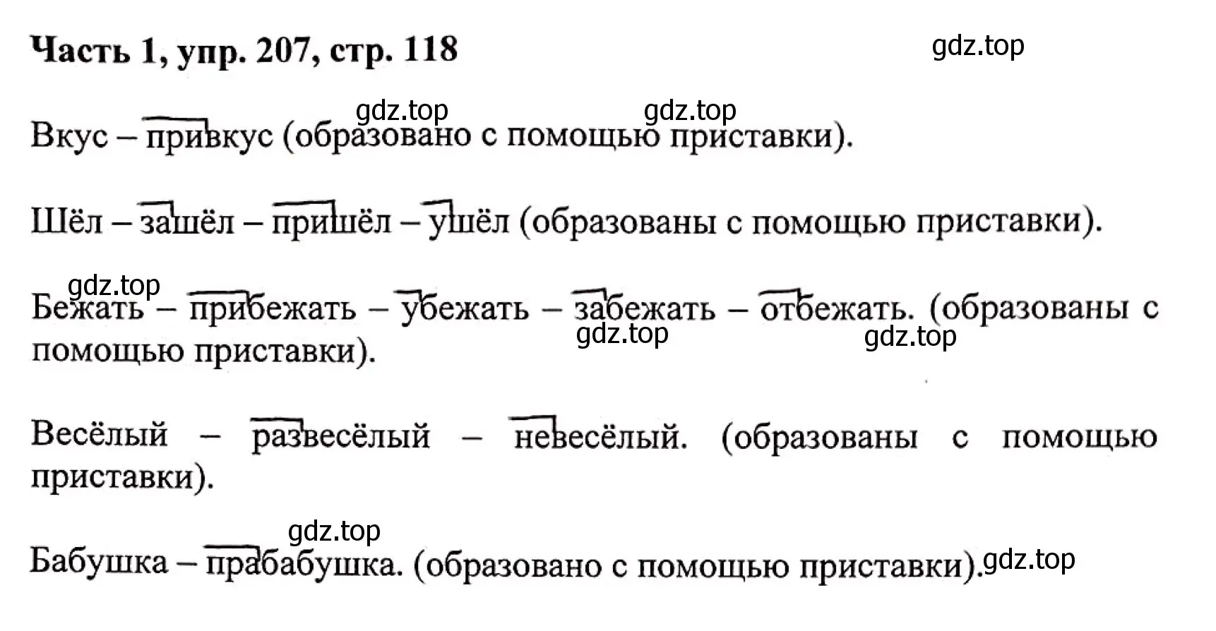 Решение номер 207 (страница 118) гдз по русскому языку 3 класс Климанова, Бабушкина, учебник 1 часть