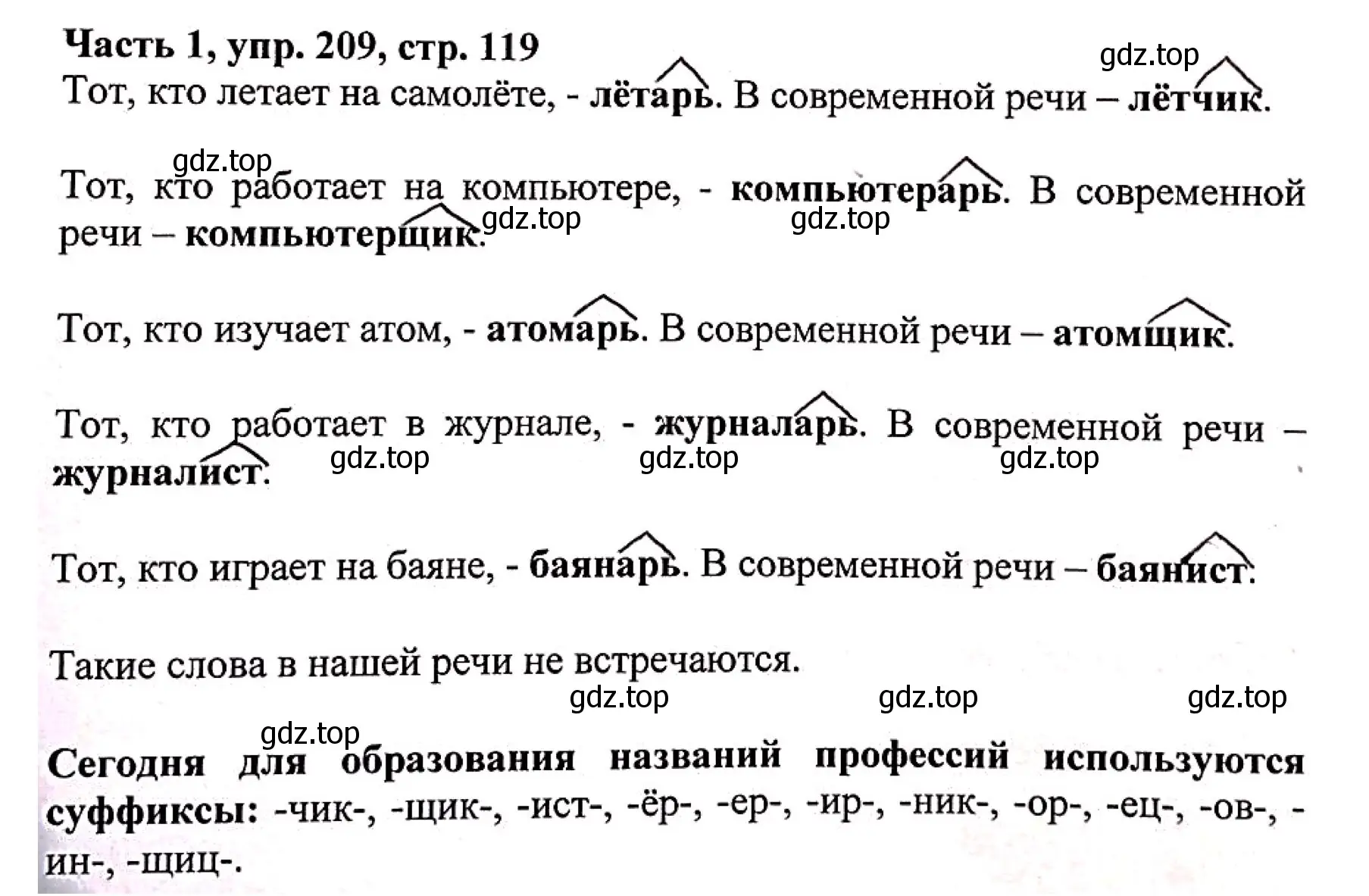 Решение номер 209 (страница 119) гдз по русскому языку 3 класс Климанова, Бабушкина, учебник 1 часть