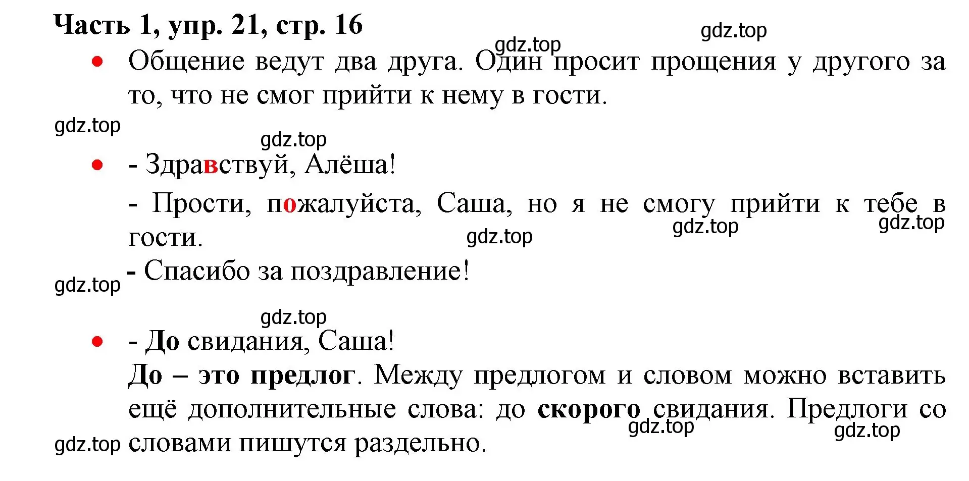 Решение номер 21 (страница 16) гдз по русскому языку 3 класс Климанова, Бабушкина, учебник 1 часть