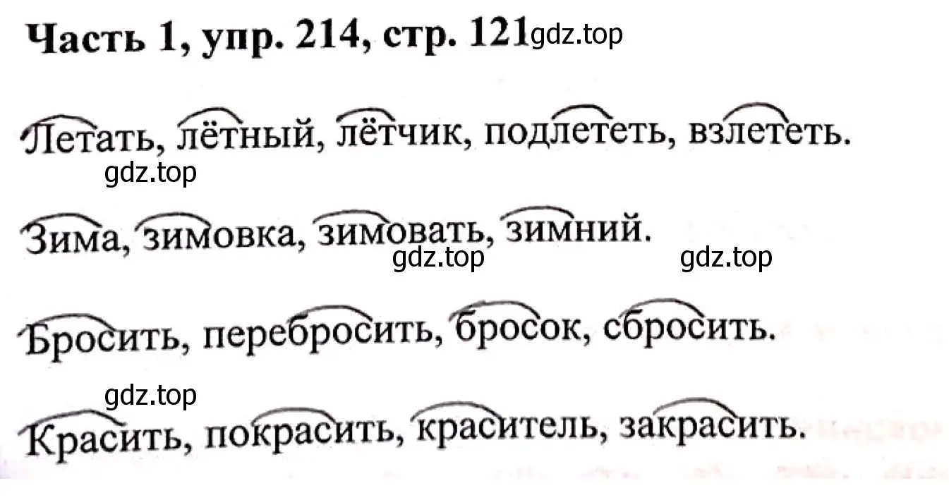 Решение номер 214 (страница 121) гдз по русскому языку 3 класс Климанова, Бабушкина, учебник 1 часть