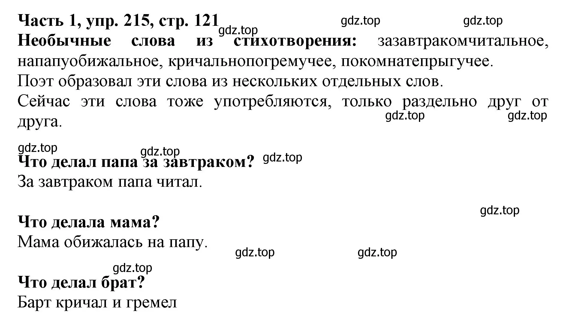 Решение номер 215 (страница 121) гдз по русскому языку 3 класс Климанова, Бабушкина, учебник 1 часть