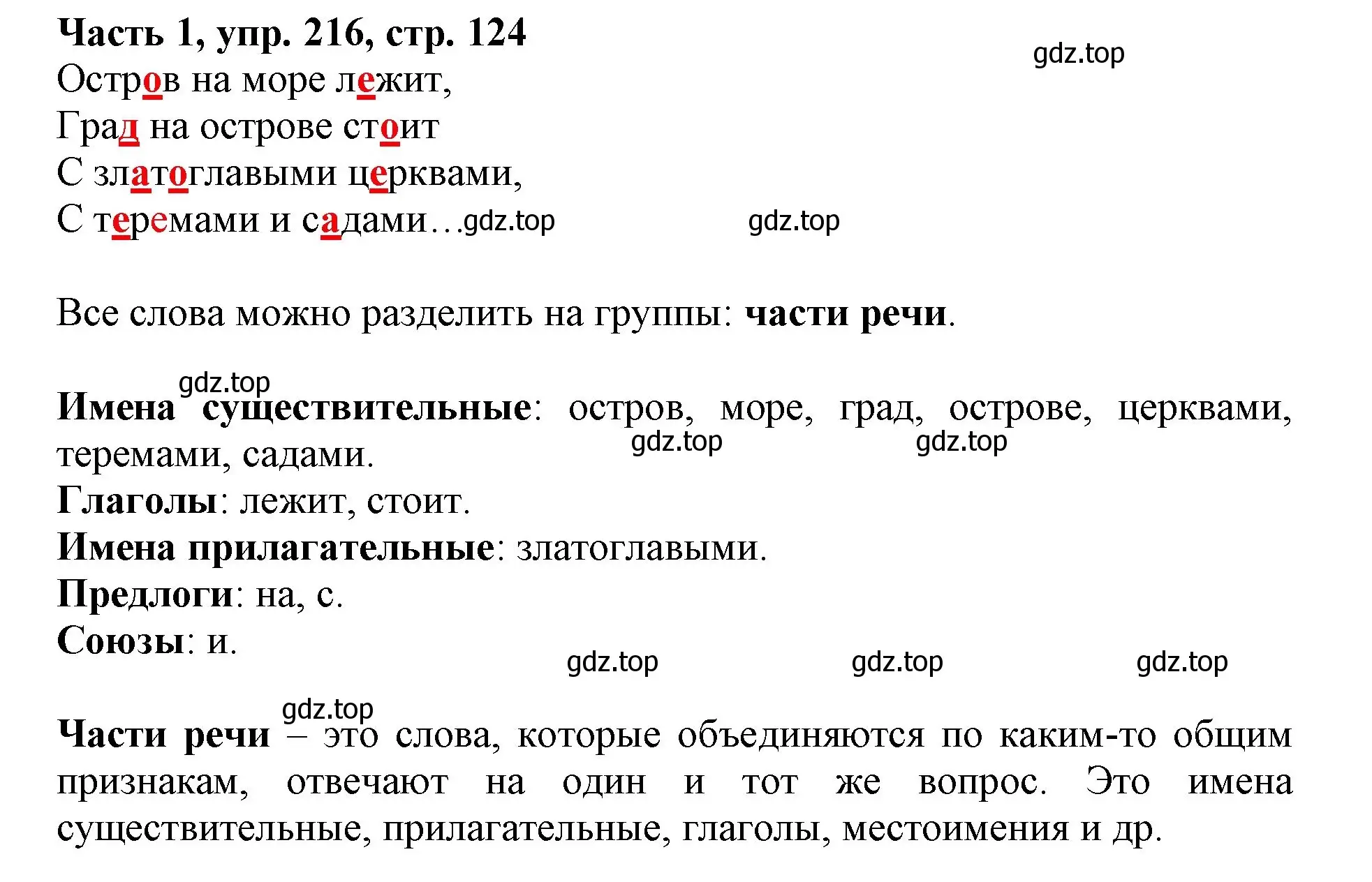 Решение номер 216 (страница 124) гдз по русскому языку 3 класс Климанова, Бабушкина, учебник 1 часть