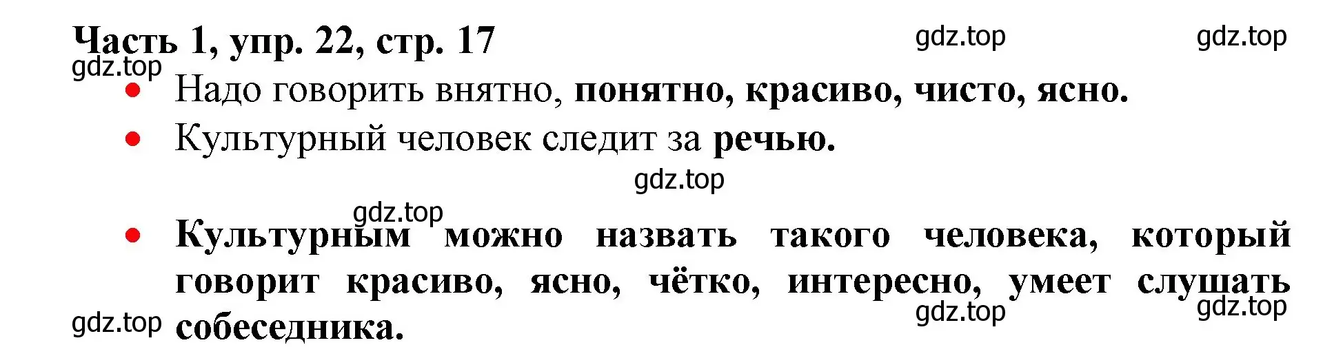 Решение номер 22 (страница 17) гдз по русскому языку 3 класс Климанова, Бабушкина, учебник 1 часть