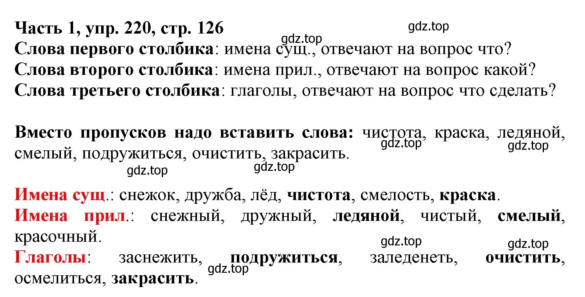 Решение номер 220 (страница 126) гдз по русскому языку 3 класс Климанова, Бабушкина, учебник 1 часть