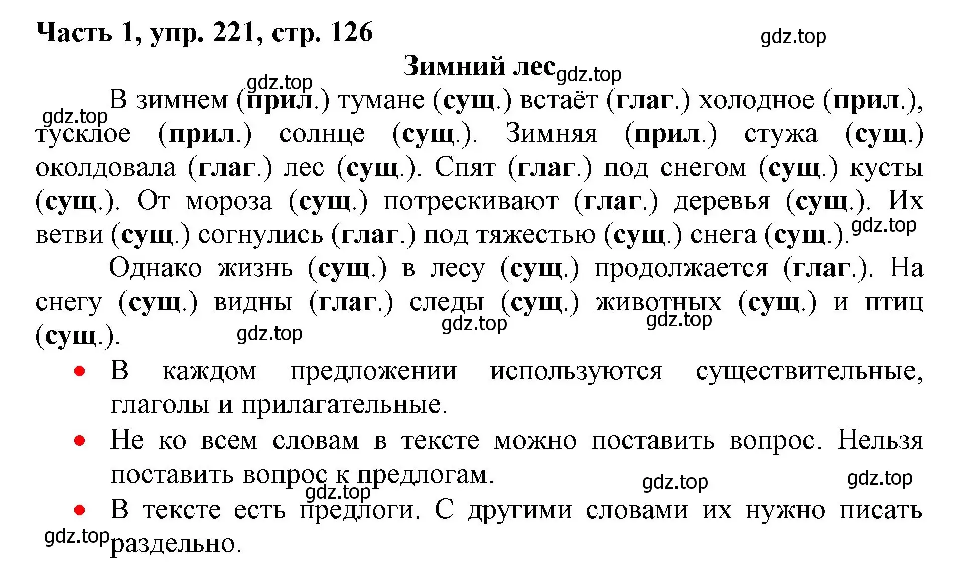 Решение номер 221 (страница 126) гдз по русскому языку 3 класс Климанова, Бабушкина, учебник 1 часть