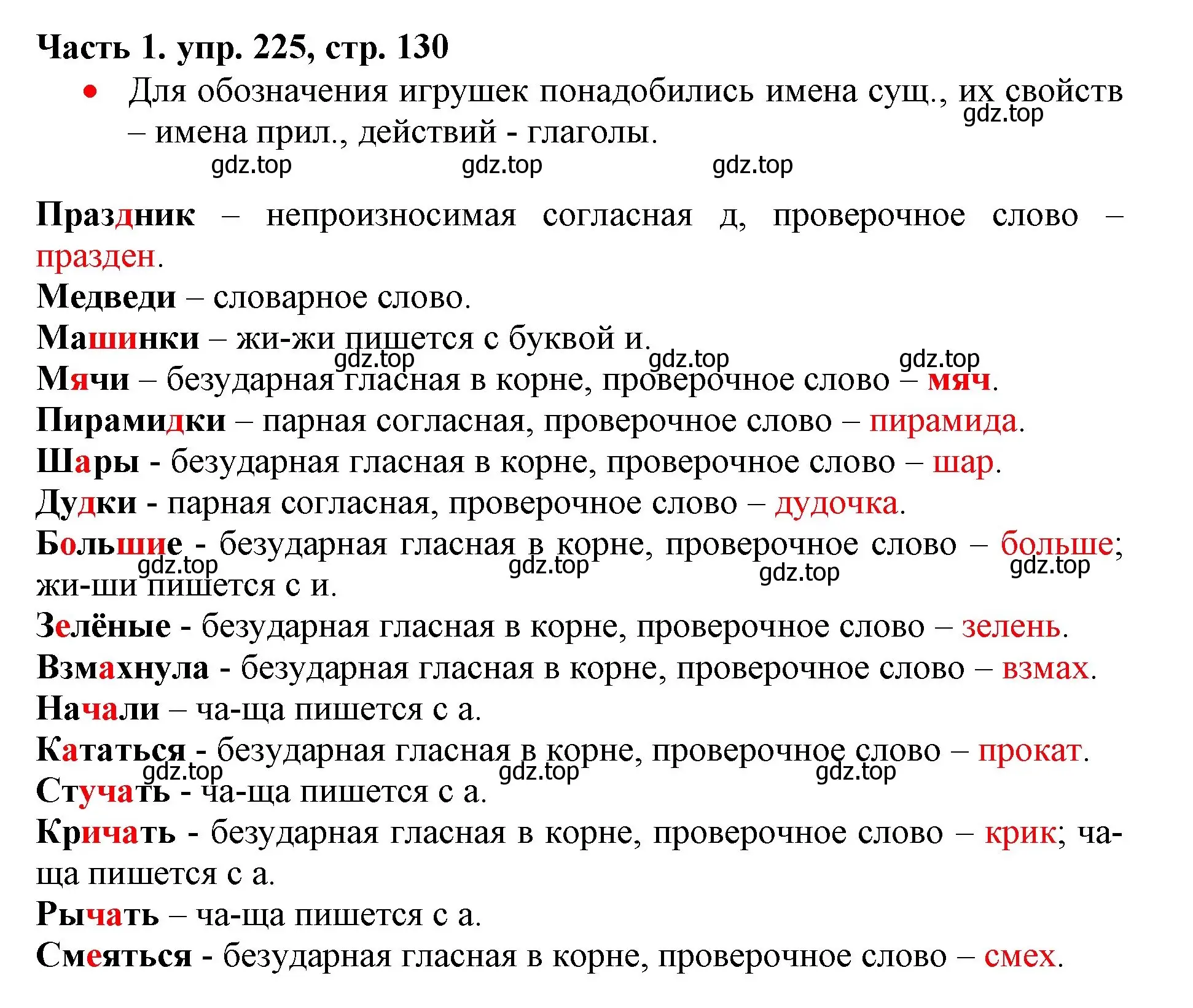 Решение номер 225 (страница 130) гдз по русскому языку 3 класс Климанова, Бабушкина, учебник 1 часть