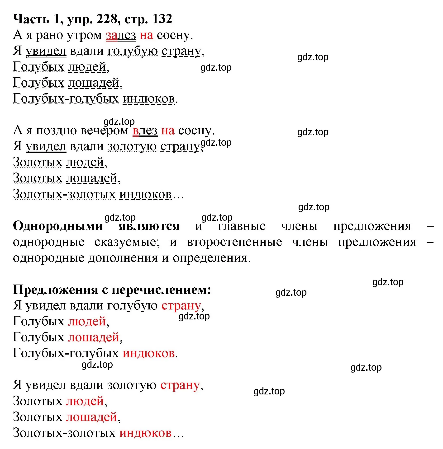 Решение номер 228 (страница 132) гдз по русскому языку 3 класс Климанова, Бабушкина, учебник 1 часть