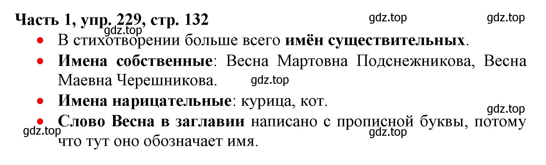 Решение номер 229 (страница 132) гдз по русскому языку 3 класс Климанова, Бабушкина, учебник 1 часть