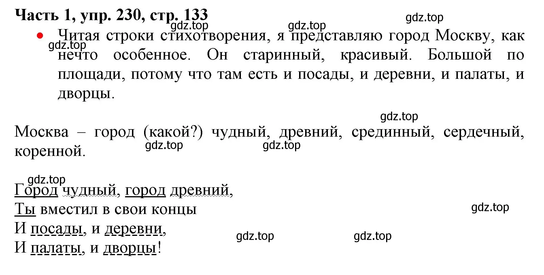 Решение номер 230 (страница 133) гдз по русскому языку 3 класс Климанова, Бабушкина, учебник 1 часть