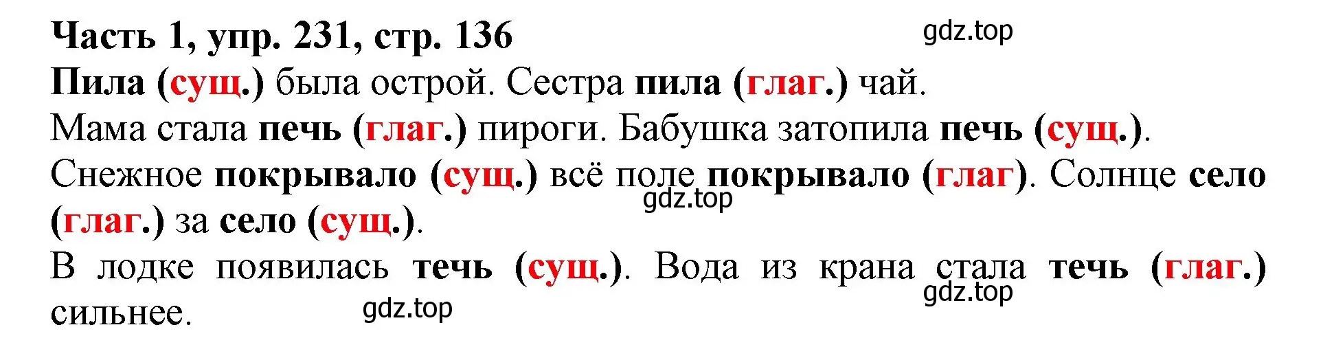 Решение номер 231 (страница 136) гдз по русскому языку 3 класс Климанова, Бабушкина, учебник 1 часть